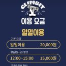 클라임잇 클라이밍 목감점