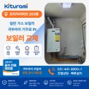경보 프라자 | 안양 보일러 안양동 프라자아파트 203동, 귀뚜라미...거꾸로IN L10 30평 설치 후기, 4등급보일러, 안양...