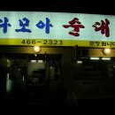 다모아순대 이미지