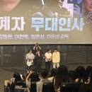 무대인사 예매팁 일정확인 영화 설계자 영등포 타임스퀘어 cgv 5관 시영 후기