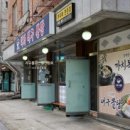 대화대구뽈탕 이미지