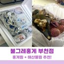 불그레홍게