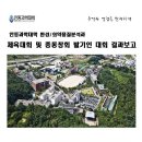 체육대회 및 총동문회발기인대회 결과보고(안) 이미지