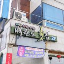 군산항횟집 | 군산맛집 군산벽란도횟집 군산 바다를 한눈에 담으며 즐긴 푸짐한 오션뷰 횟집 후기