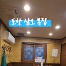 삼오복집 이미지