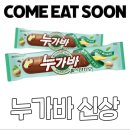 누가바 이미지