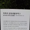 적목리신앙공동체유적지 이미지
