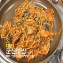 군산맛찜 이미지