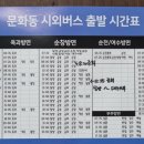 문화동 시외버스정류장 이미지
