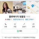 플랜에이치범물점 이미지