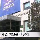 축구협회 100명 기습 사면 명단 비공개 이유 이미지