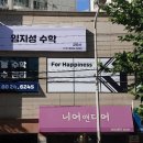 임지성수학교습소 네이버블로그