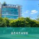 115-금촌2-115 | 파주시요양원,금촌동요양원 금촌파주요양원 - 전문적인 돌봄 서비스를 경험해보세요