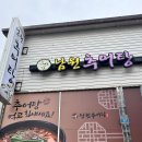 남원추어탕1번지 | [인천 서구 맛집 분석] 금화정남원추어탕 | 서구 공인 보양식 맛집이 살아남는 4가지 이유