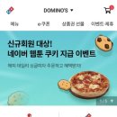 도미노피자미아점 네이버블로그