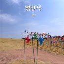 평화정 | 드라마 나의 해리에게 촬영지 파주 임진각 평화누리, 평화곤돌라 입장료 주차 방문후기