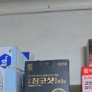 대웅 징코샷정 240mg은 1정당 고함량 은행엽건조엑스(은행잎 추출물) 240mg을 함유하여 집중력 저하, 기억력 감퇴, 정신 기능 저 이미지