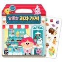 달콤한가게