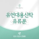 유언대용신탁 유류분 청구 가능성 따져보고 진행하려면