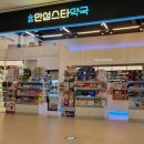 안성스타약국 이미지