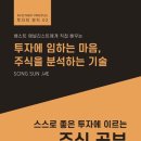 실전 주식투자 전문가의 최강 추세추종 투자 전략 (2편) | 가치투자의 정석을 깔쌈하게 알려드립니다...(3/3)