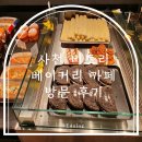 CU사천남양점 | 사천 비토리 카페 후기 바다 뷰가 펼쳐지는 사천 오션뷰 베이커리 카페
