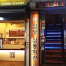 삼통치킨 이미지