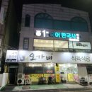 국어하는사람들학원