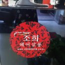 조희미용실 이미지