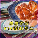레스토랑818
