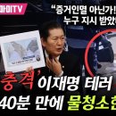 물청소한 경찰 정청래 증거인멸 아닌가 누구 지시인가 이미지