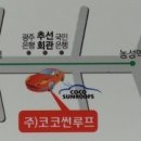코코썬루프