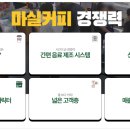 마실커피 이미지