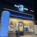새벌로 | 계양구 무의랑 물회랑 물회전문점 메뉴추천 포장 후기