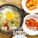 용대황태영농조합 | 서울 고터 맛집 삼백집 센트럴시티직영점 콩나물국밥 혼밥 추천