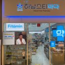 하남스타약국 이미지