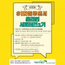 제2회 초록우산 나눔음악회 in jeju | 대외활동 합격후기 | 초록우산 어린이재단 인천위탁가정지원센터 IN플루언서 온라인 서포터즈 1기