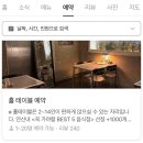 답양 | 서울 연신내 조용한 술집 아스론가 프라이빗 룸 빔프로젝터 와인바 답프로포즈 후기