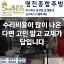 솔로몬부분정비 | 울산 남구 달동 업소용 식기세척기 교체 설치 당일 해결 솔로몬 설치 후기