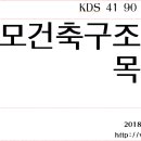 소규모 건축기준 목구조 --- 목조주택 시공 기초부분 이미지