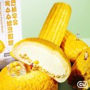 CU옥수점 | [내돈내산] 옥수수덕후의 CU 연세우유 옥수수 2종 비교! 옥수수생크림빵 vs 옥수수크림산도 솔직후기