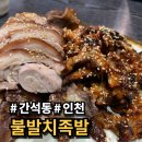 불발치족발 이미지