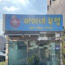 미미네부엌
