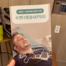 스마트의원 | [강남스마트신경과의원] 2025 설연휴 수면다원검사 후기