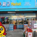 싸군마켓 이미지