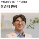 삼성숲정신건강의학과의원 이미지