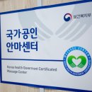 보건안마원 이미지