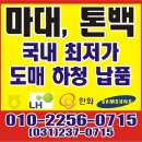 톤백 마대 1. 재생 톤백 : 2,500원~ 2. 신재 톤백 : 3,900원~ 3. 중고 톤백 ; 2,500원~ 이미지