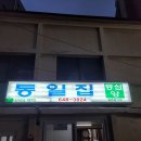 통일집 이미지