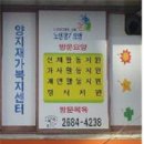 양지재가복지센터 이미지